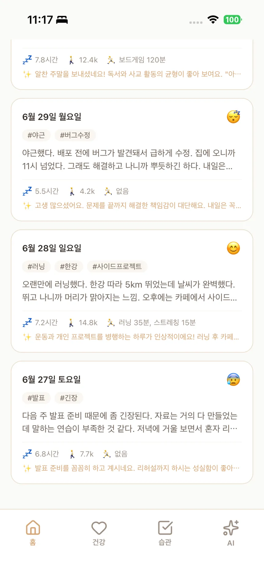 오늘 앱 홈 화면 — 날짜별 일기 카드에 감정 이모지, 해시태그, 수면·걸음 수, AI 코멘트가 함께 표시됨