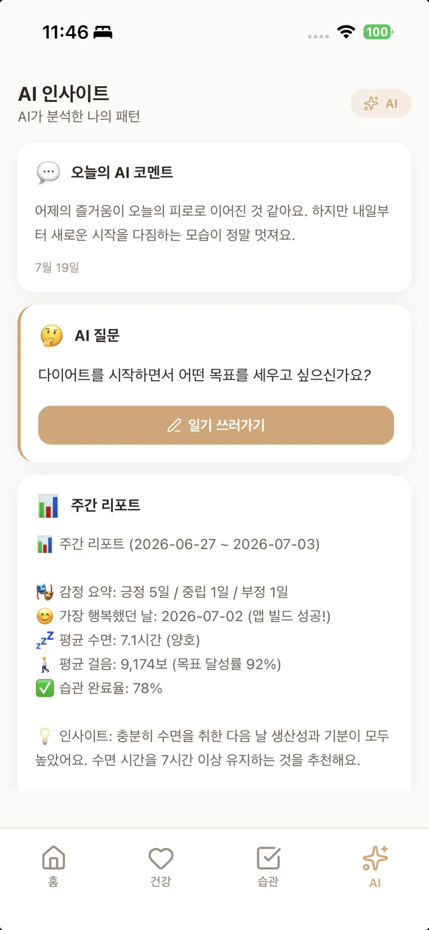 오늘 앱 AI 인사이트 화면 — 오늘의 AI 코멘트, AI 질문, 감정 요약·평균 수면·걸음·습관 완료율이 담긴 주간 리포트